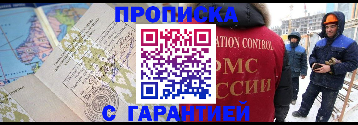 прописка в Угличе