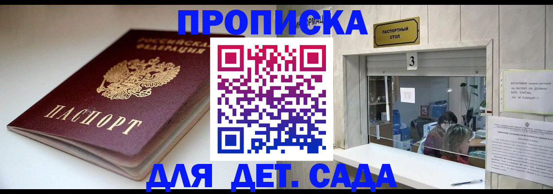 временная регистрация для школы в Угличе