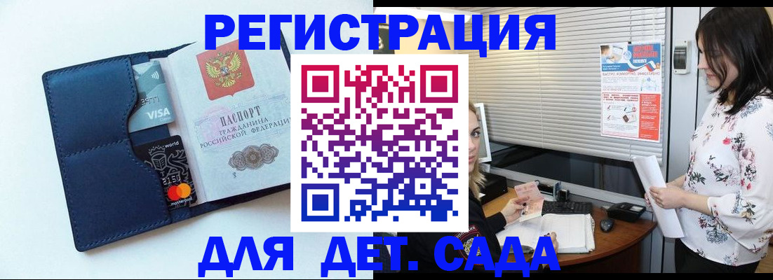 регистрация для дет. сада в Угличе